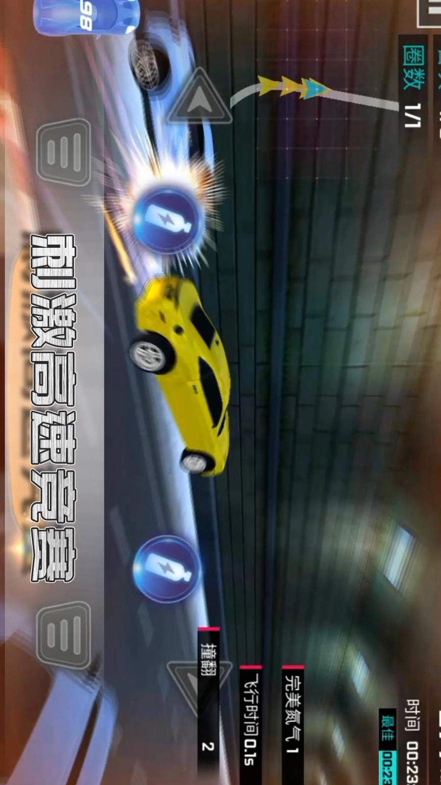 巅峰赛车王游戏(2)