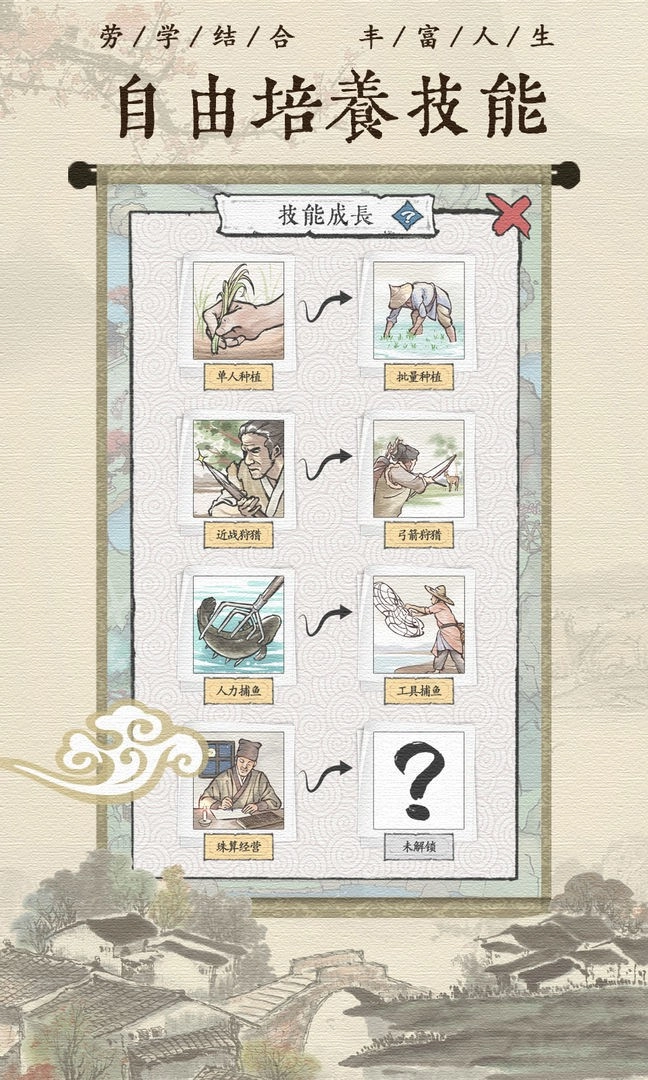 古代乡村人生游戏截图1