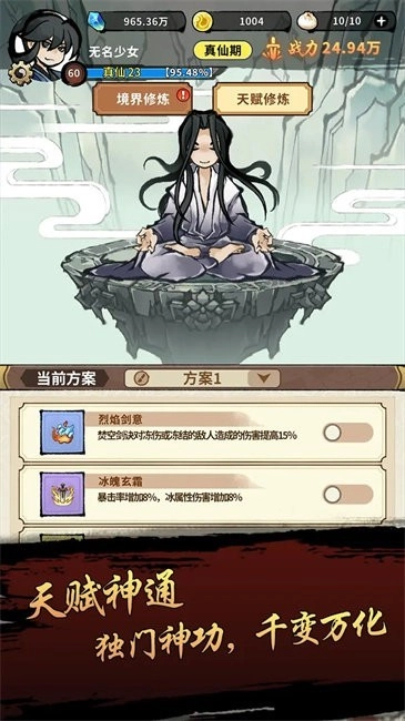 封妖奇谈游戏图1