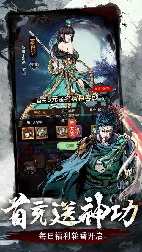 武林争霸游戏图4