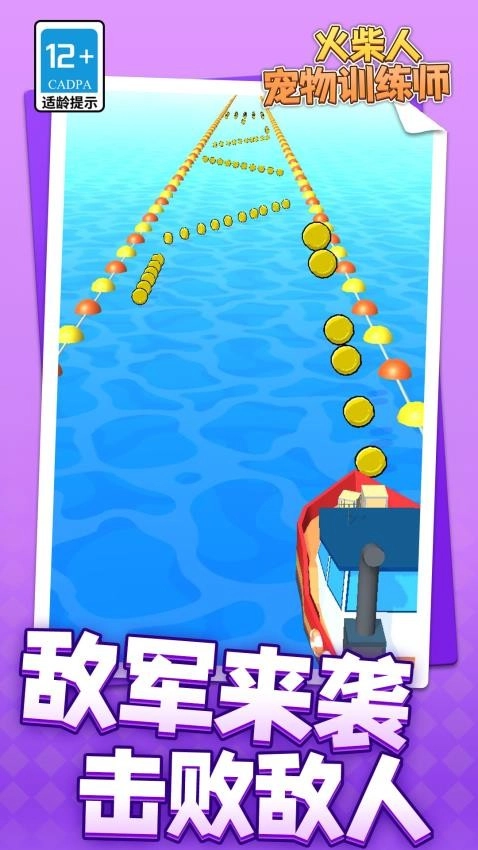 火柴人宠物训练师游戏(1)