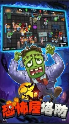 恐怖屋塔防游戏(2)
