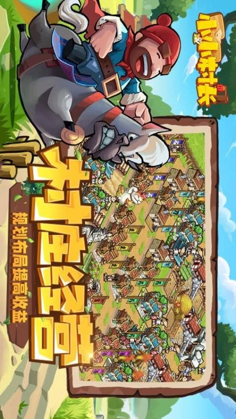 小小村长游戏截图1