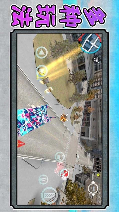 勇闯死亡都市游戏图2