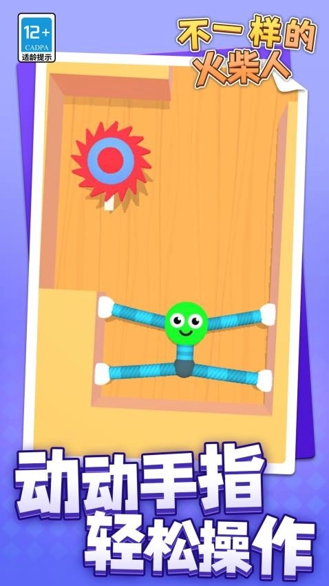 不一样的火柴人游戏(1)