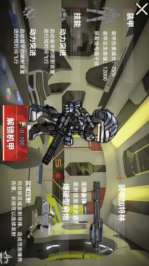 动力机甲逃生游戏(2)