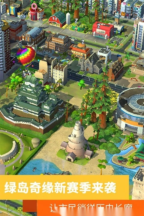模拟城市我是市长游戏(1)