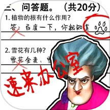 监考批改试卷游戏