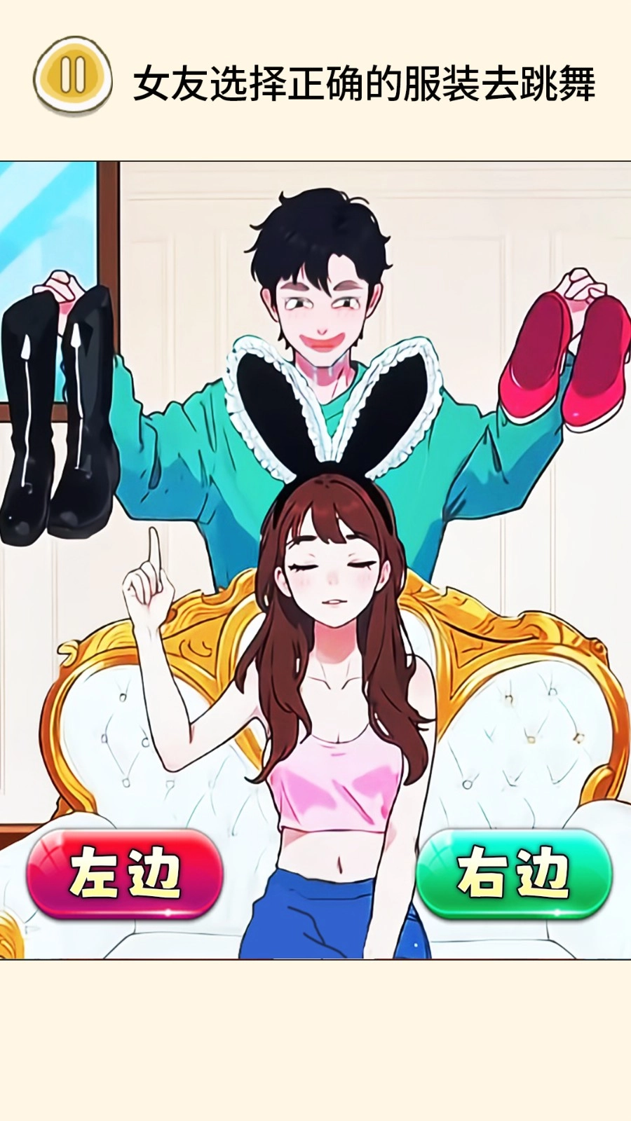 帮女友穿搭游戏图5