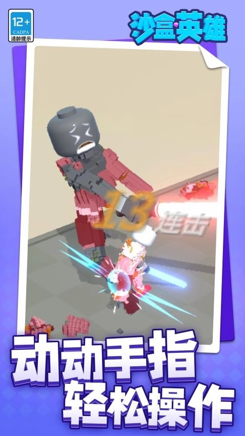 沙盒英雄游戏(1)