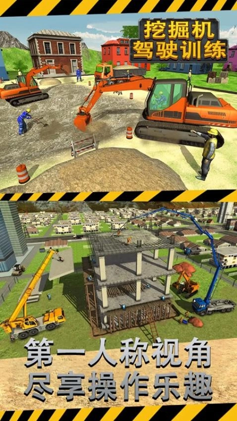 挖掘机驾驶训练游戏截图3