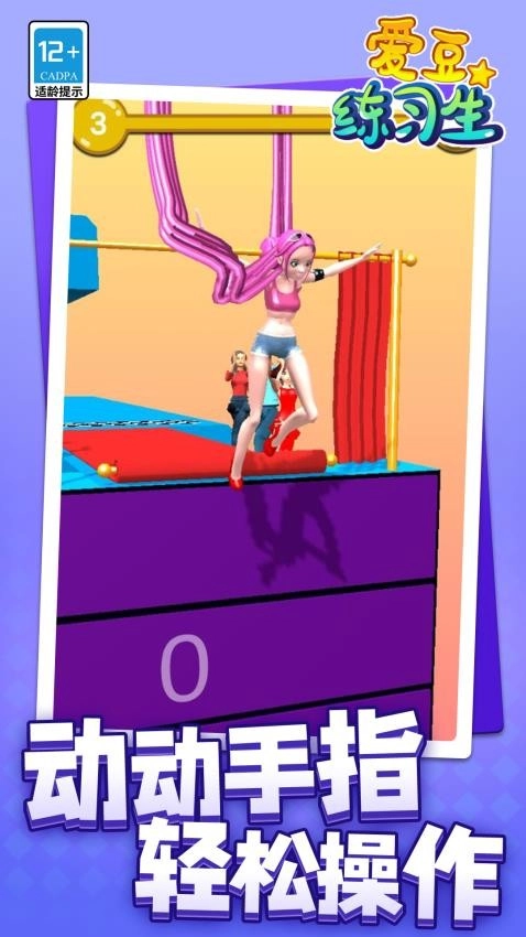 爱豆练习生游戏图3
