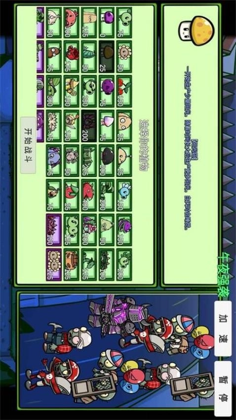 植物防御僵尸王(1)