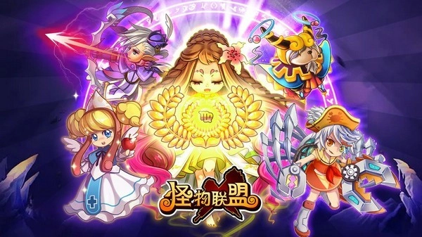 怪物聯(lián)盟游戲圖3