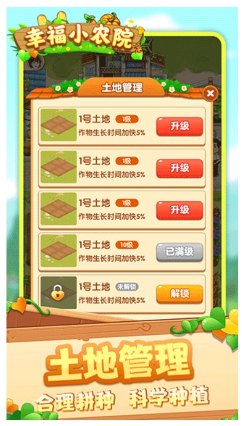 幸福小农院游戏(3)