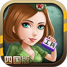 同城游军棋游戏