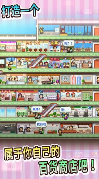 百货商场物语图2