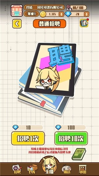 网红制造公司游戏(2)