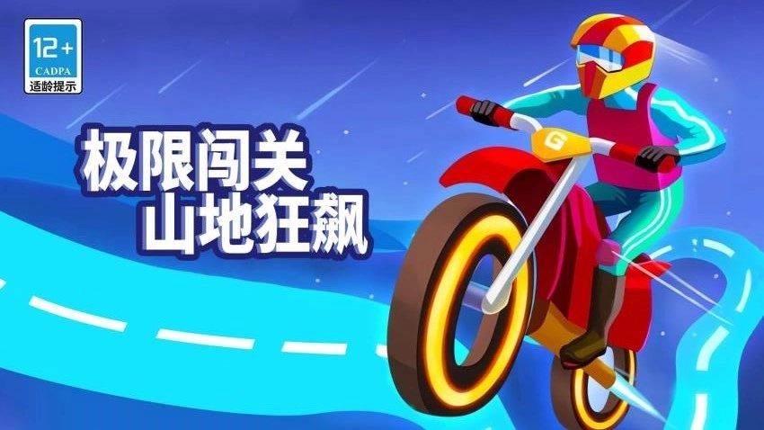 山地暴力摩托达人游戏(2)