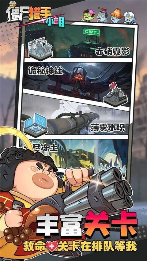 僵尸猎手小明游戏图3