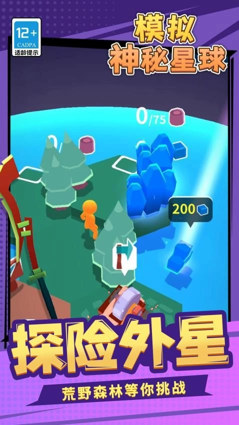 模拟神秘星球游戏图2