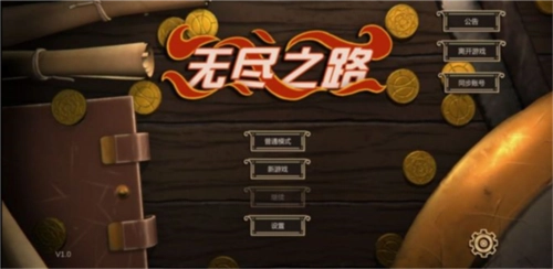 无尽之路游戏(3)