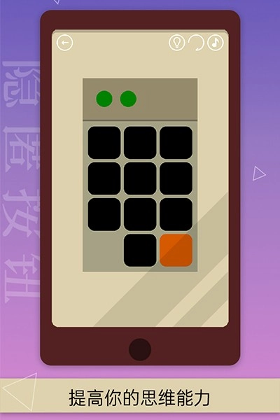 隐匿按钮游戏-图4