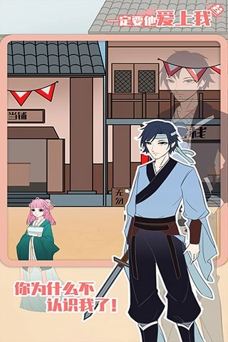 一定要他爱上我3游戏图5
