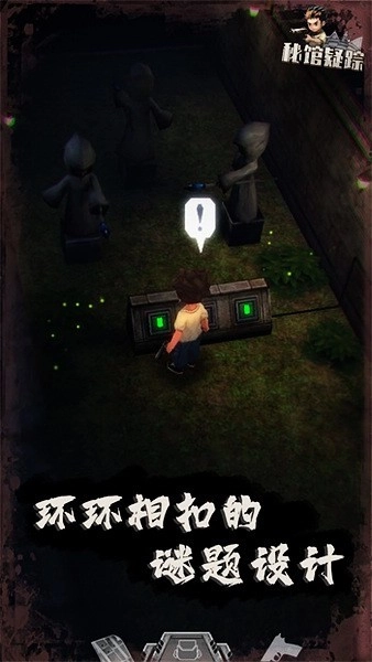 秘馆疑踪游戏图1