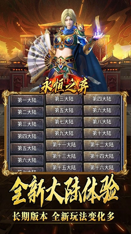 永恒之弈游戏(2)