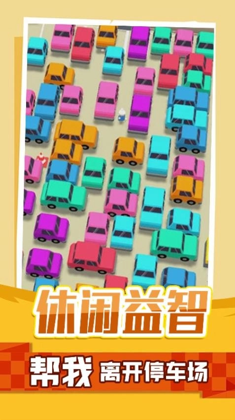 停车指挥官游戏图3