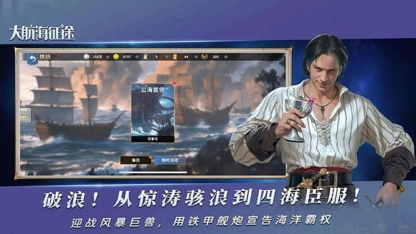 大航海征途游戏图2