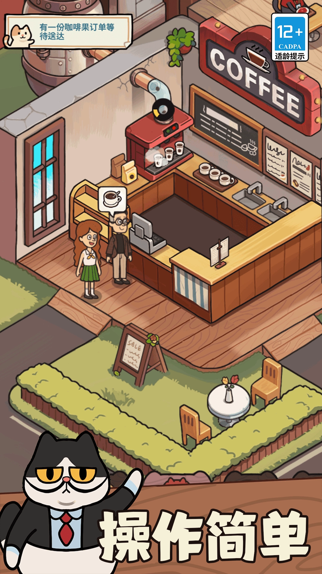 一家咖啡店游戏(5)