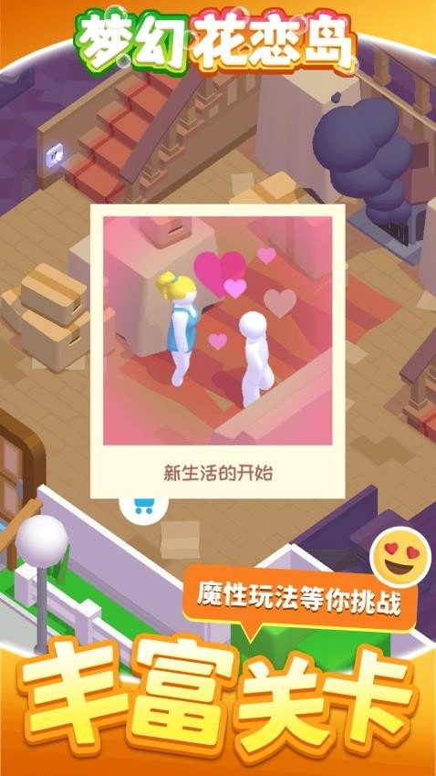 梦幻花恋岛游戏图4