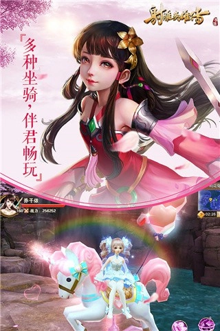 射雕英雄传游戏图2