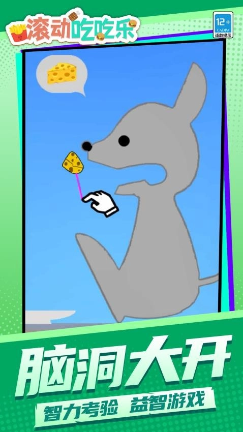 滚动吃吃乐游戏(2)