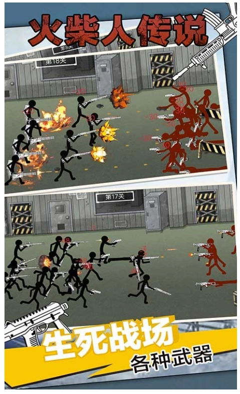 火柴人传说截图3
