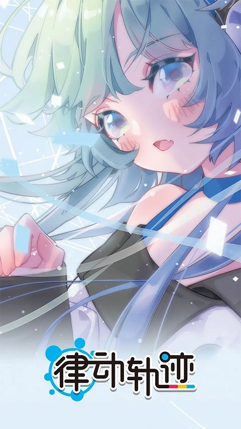 律动轨迹游戏截图2