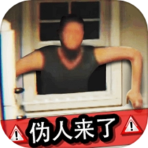 伪人监控异常怪谈游戏