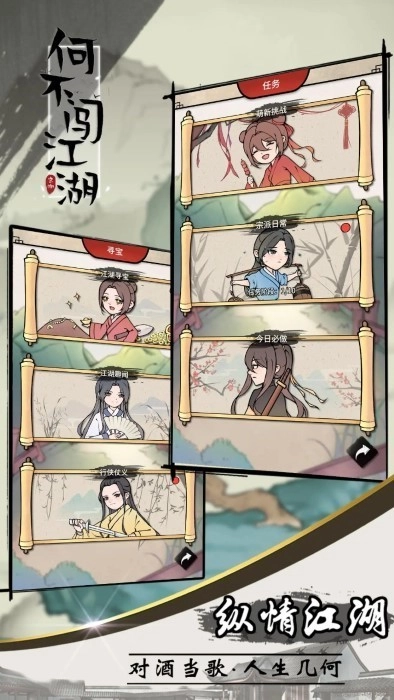 何不闯江湖游戏图3