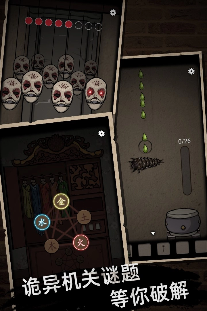 山村老屋游戏(1)