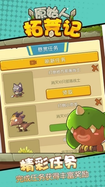 原始人拓荒记游戏图4