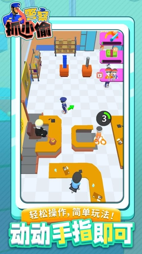 警察抓小偷游戏图1