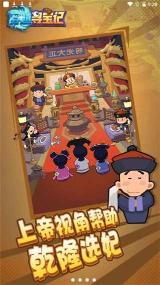 穿越寻宝记游戏(3)