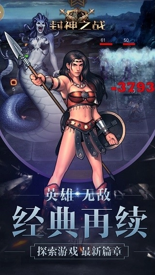 封神之战游戏图1