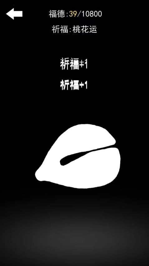 电子功德木鱼游戏图2