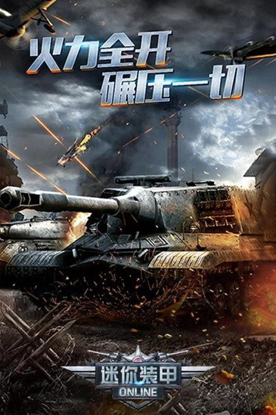 迷你装甲游戏(1)