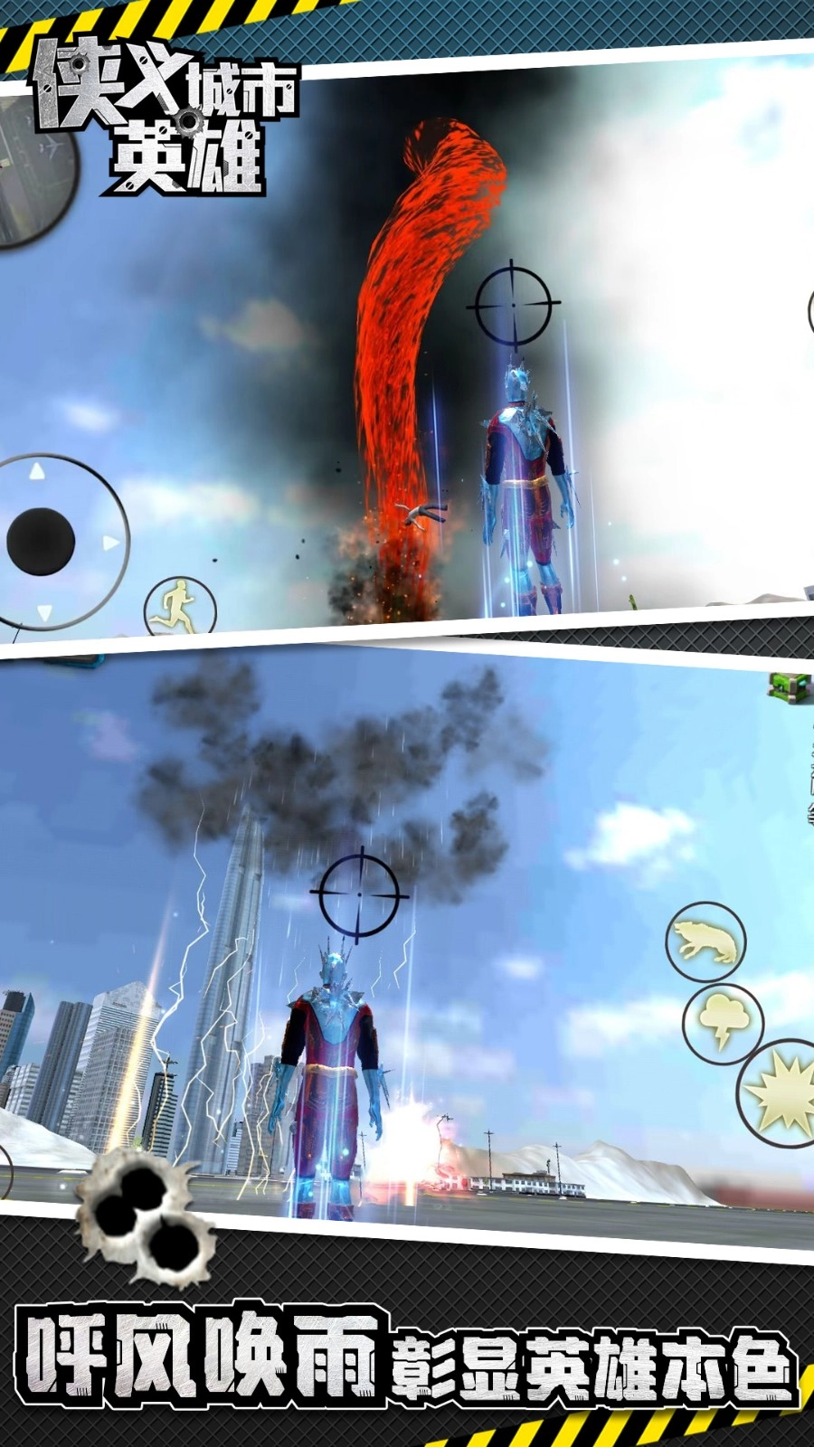 侠义城市英雄截图4