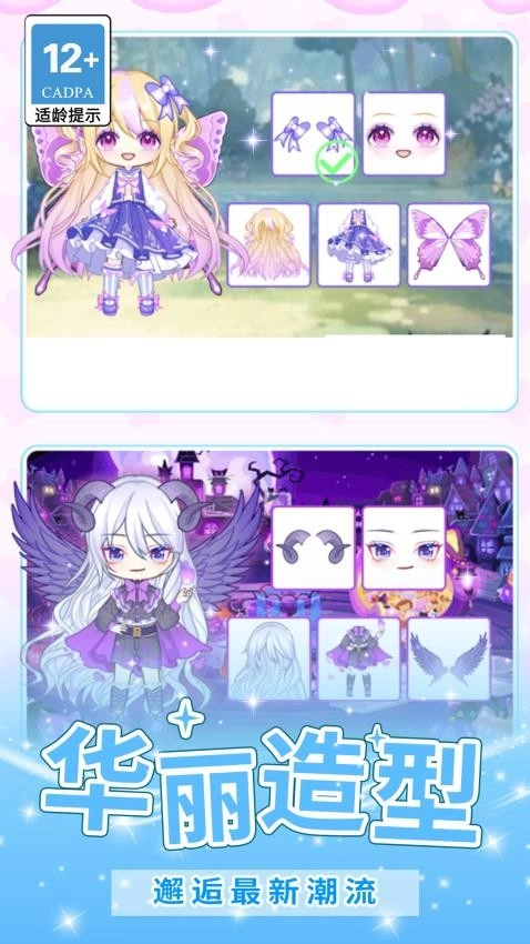 梦幻星光少女游戏截图3