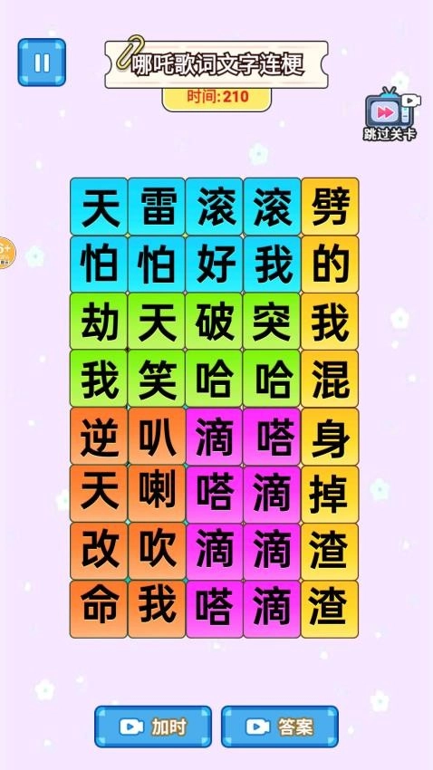 爆梗歌词连线游戏3